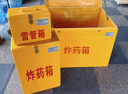 公主岭玻璃钢（雷管）炸药箱