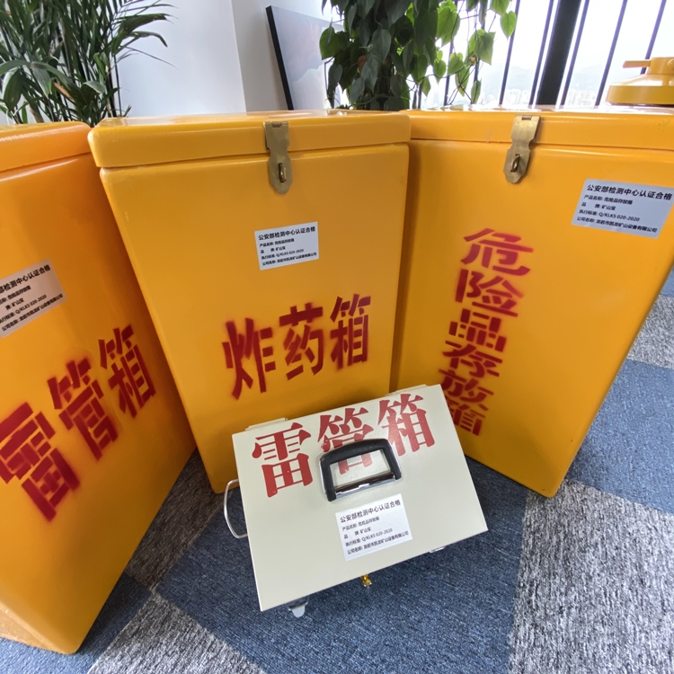 公主岭火工品存放箱 手提式雷管炸药箱的材质特性与标准规格解析
