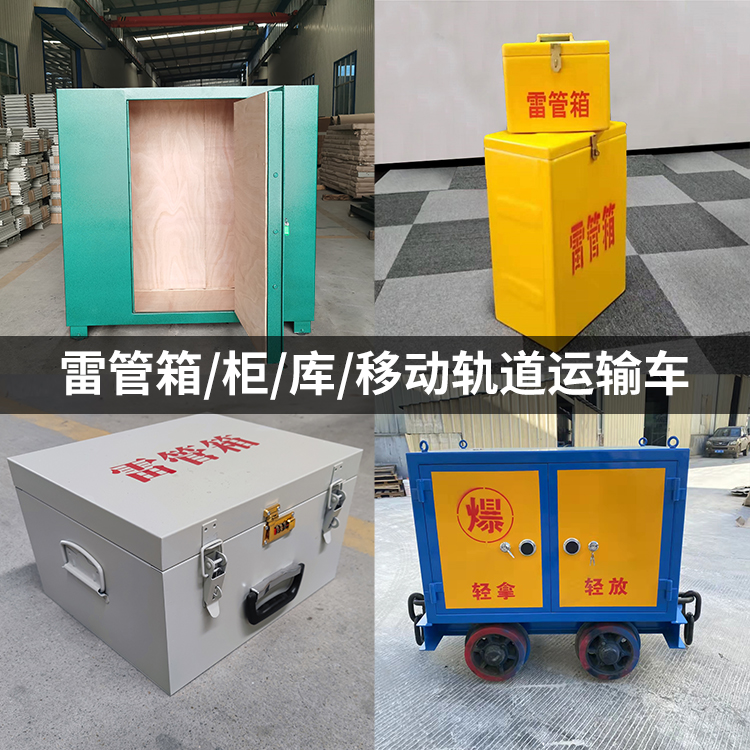 公主岭火工品存放箱的种类与核心优点全解析